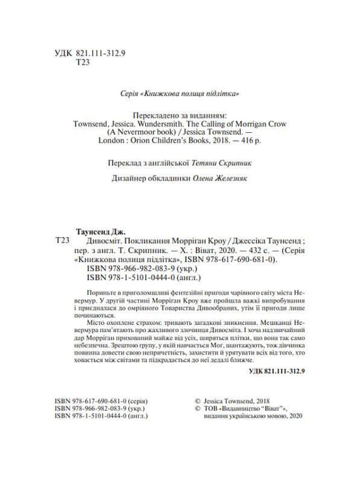 Wondersmith La chiamata di Morrigan Crowe